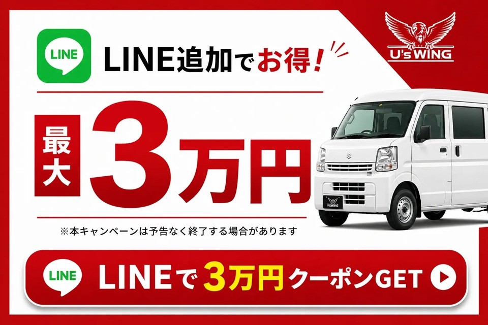 LINEで3万円クーポンGET